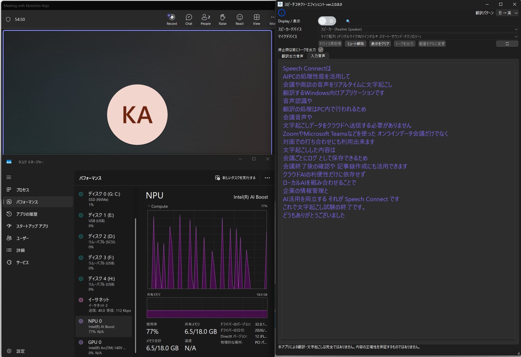 K-kaleido、エクセルソフトと販売代理店契約を締結しAI PC向けローカルAIアプリの法人展開を本格化｜スピーチコネクトの主な機能と特徴