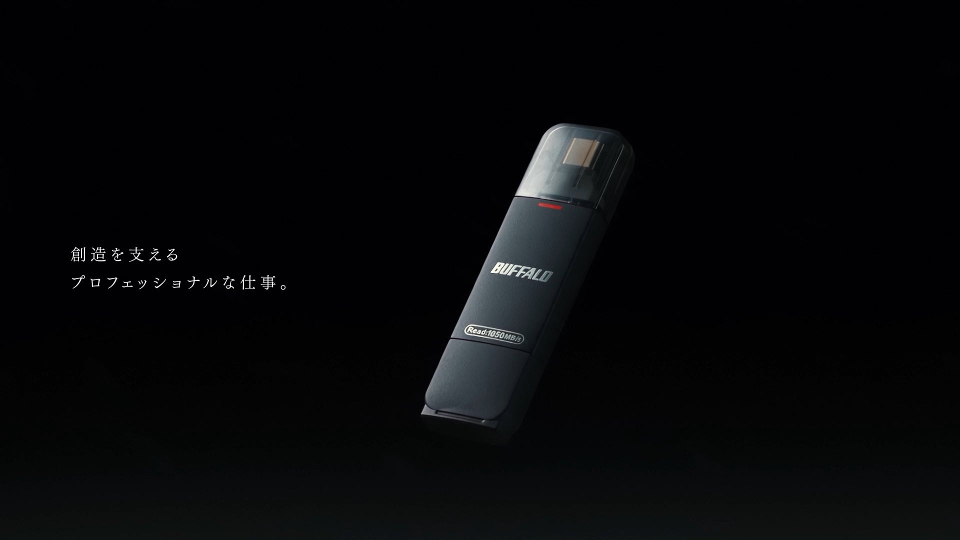 黒を背景に斜めに配置されたスティック型機器の外観