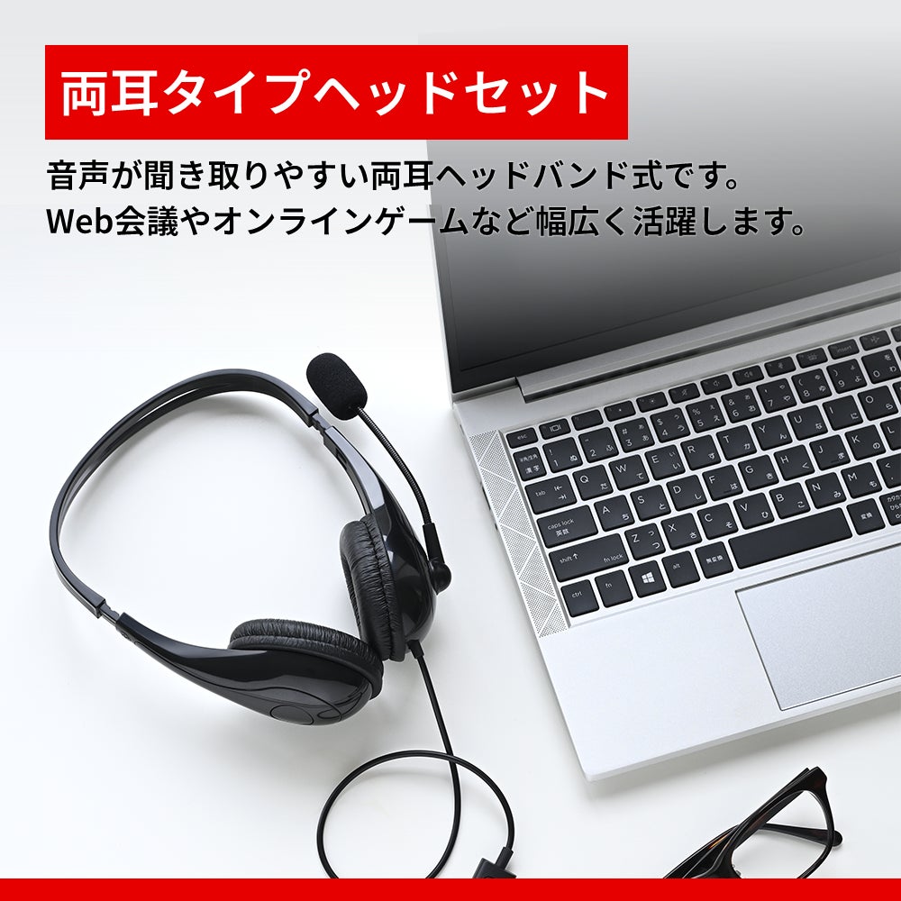 ノートパソコンの横に置かれた黒い両耳ヘッドセットと眼鏡