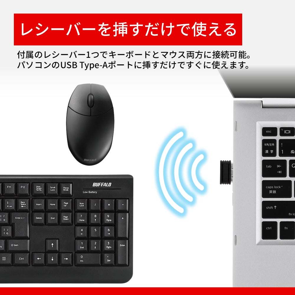 パソコンに装着した1つのUSBレシーバーからキーボードとマウスへ接続する図版