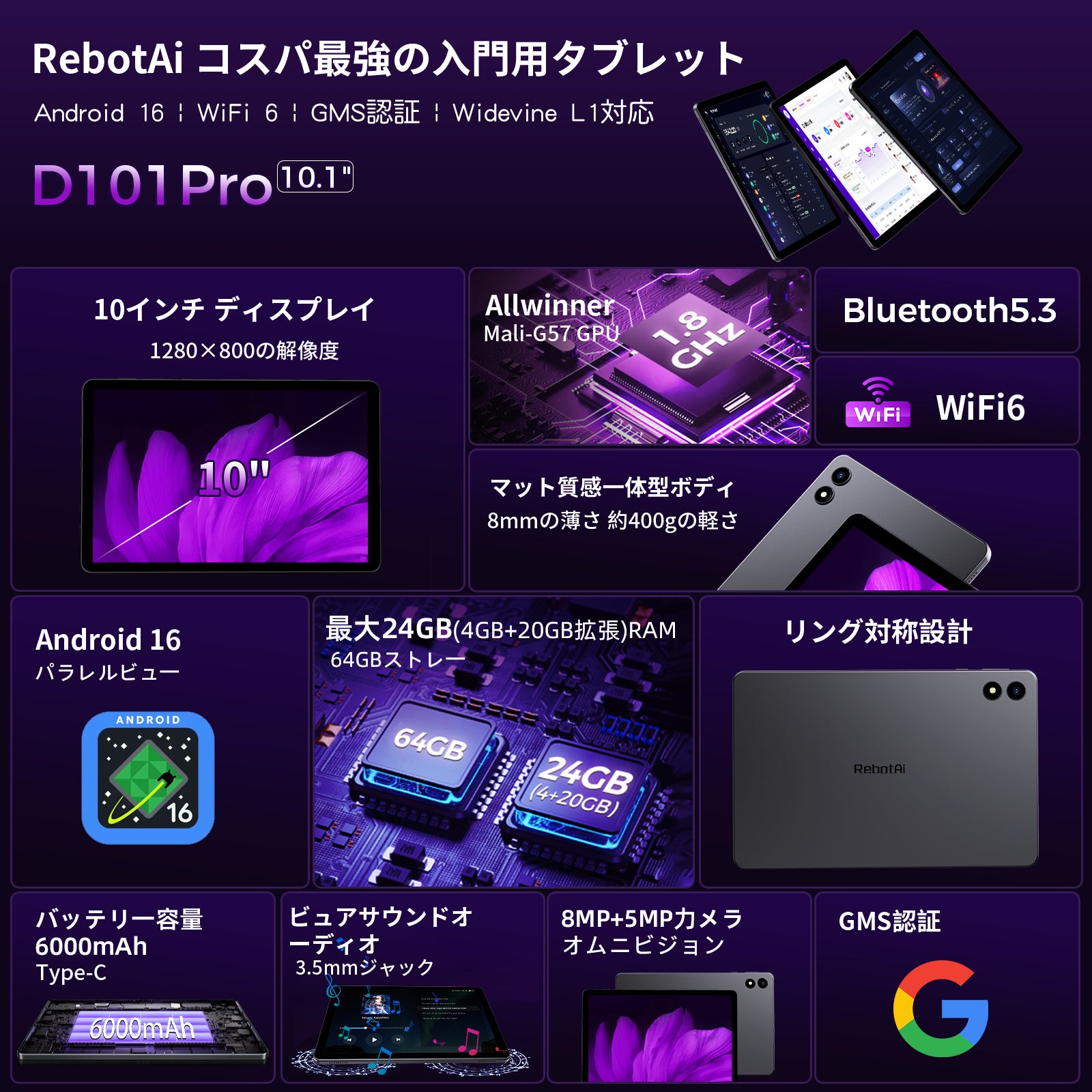 RebotAiの10インチAndroidタブレット「D101PRO」が50%OFFの11,999円となるAmazonタイムセールが10月12日まで開催中 - 画像3