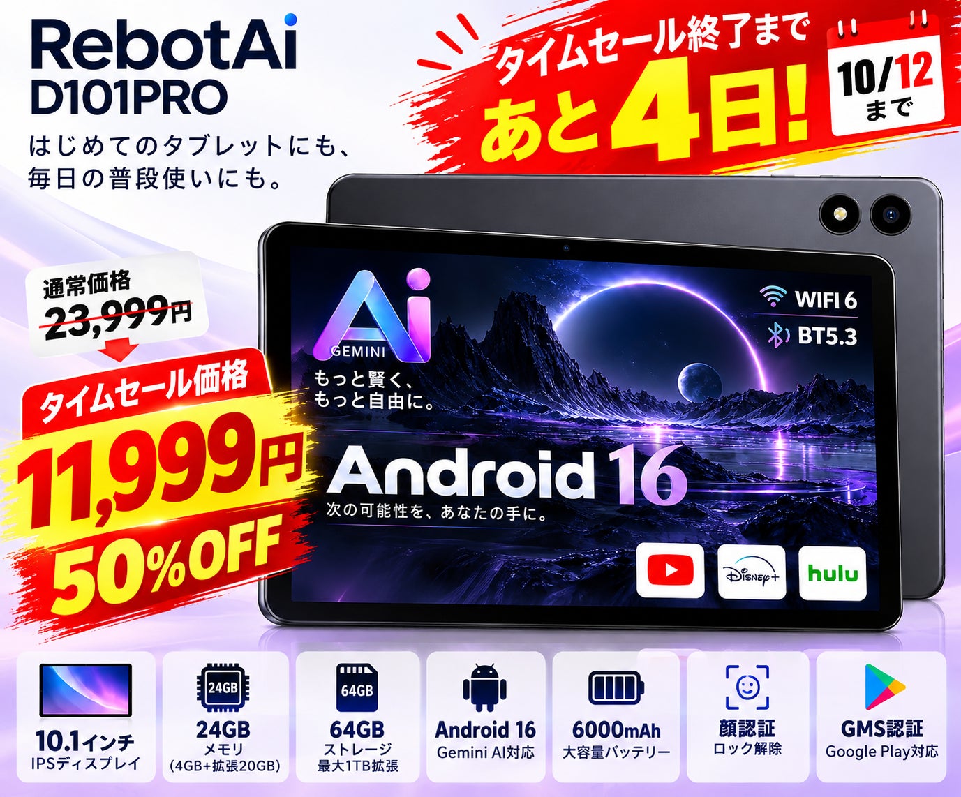 RebotAiの10インチAndroidタブレット「D101PRO」が50%OFFの11,999円と