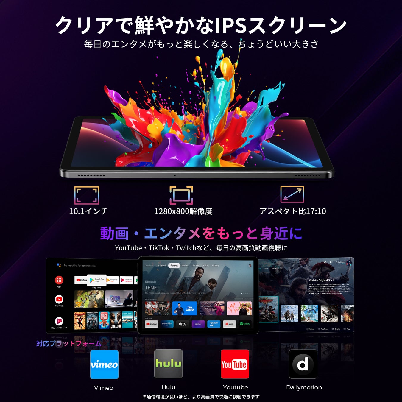 色彩豊かな画像を表示したタブレット端末と、下部に各種配信サービスなどの画面を並べた紹介図版