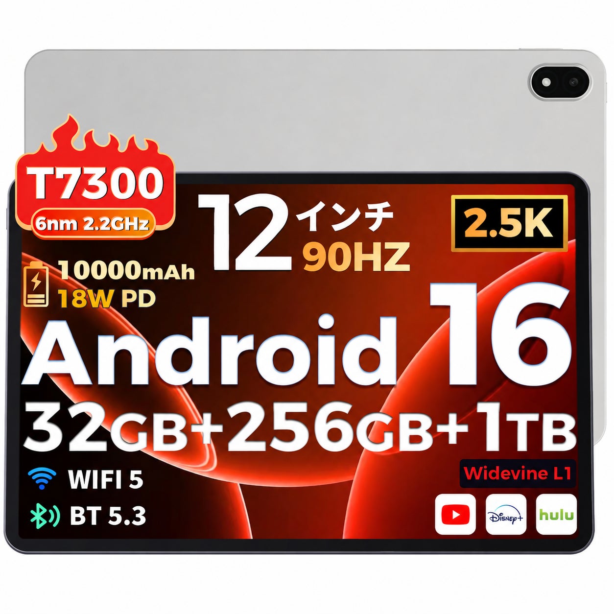 タブレット端末の前面および背面と、主要な機能仕様の文字情報が配置された製品画像