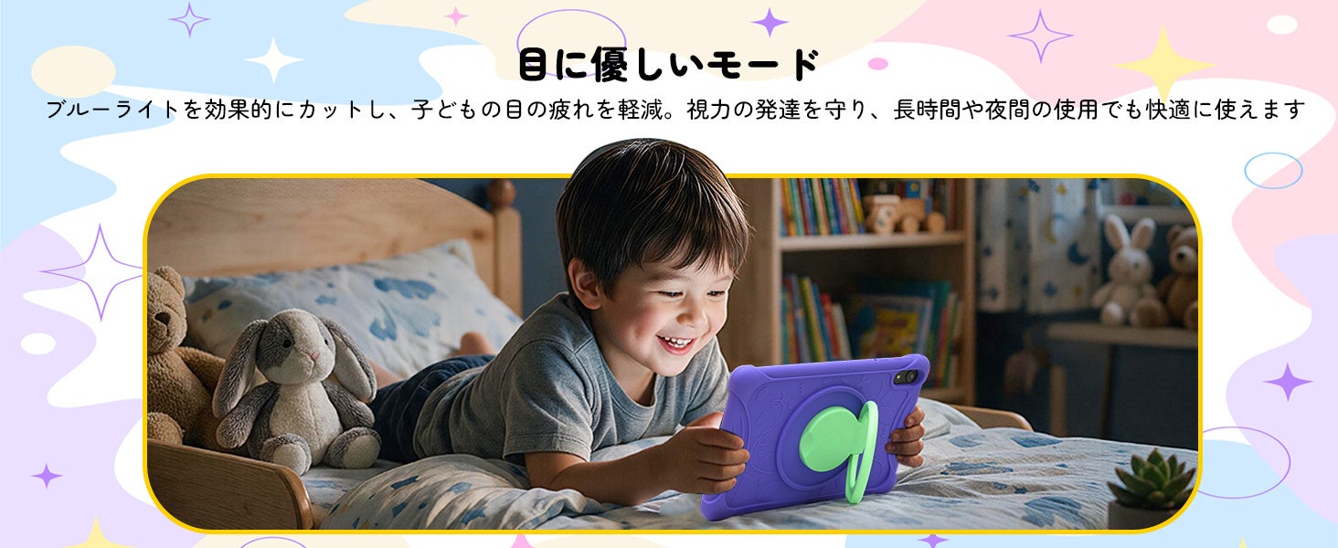 ベッドの上でスタンド付きタブレットを操作して微笑む子どもの写真と、画面表示モードの解説文を配したバナー画像。