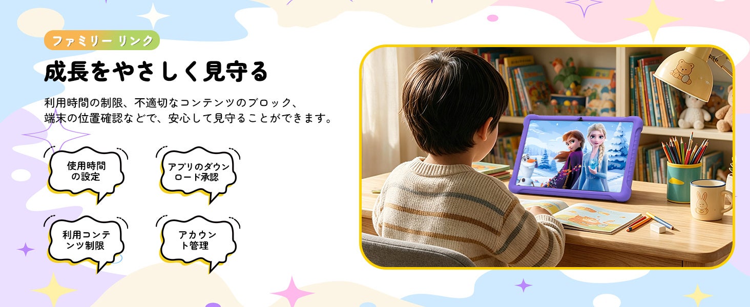 机に向かってタブレット画面を見る子どもの写真と、保護者向け管理機能の項目を吹き出し型アイコンで並べた図。
