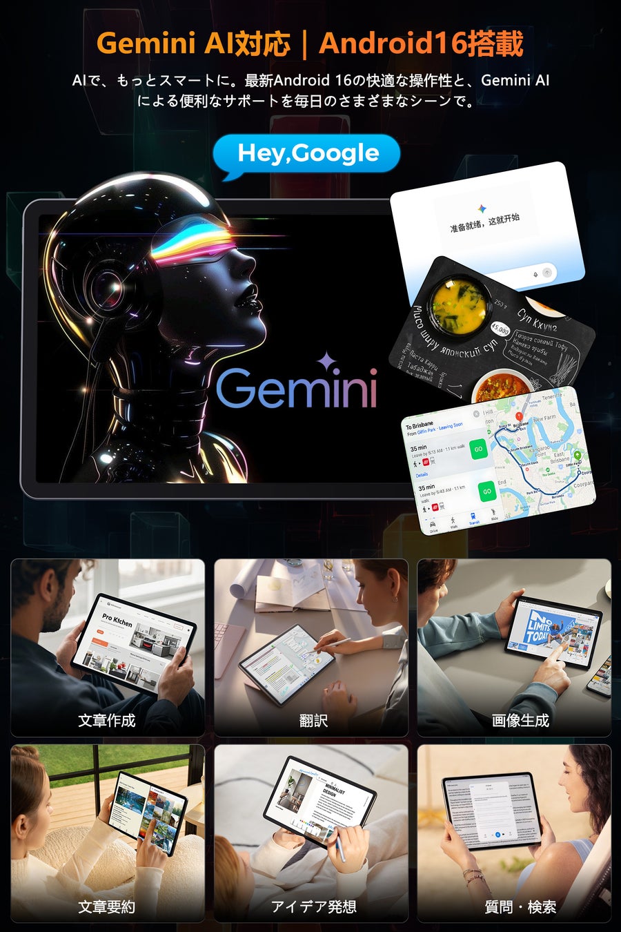 AIアシスタント機能とタブレットの利用シーンを示した図版