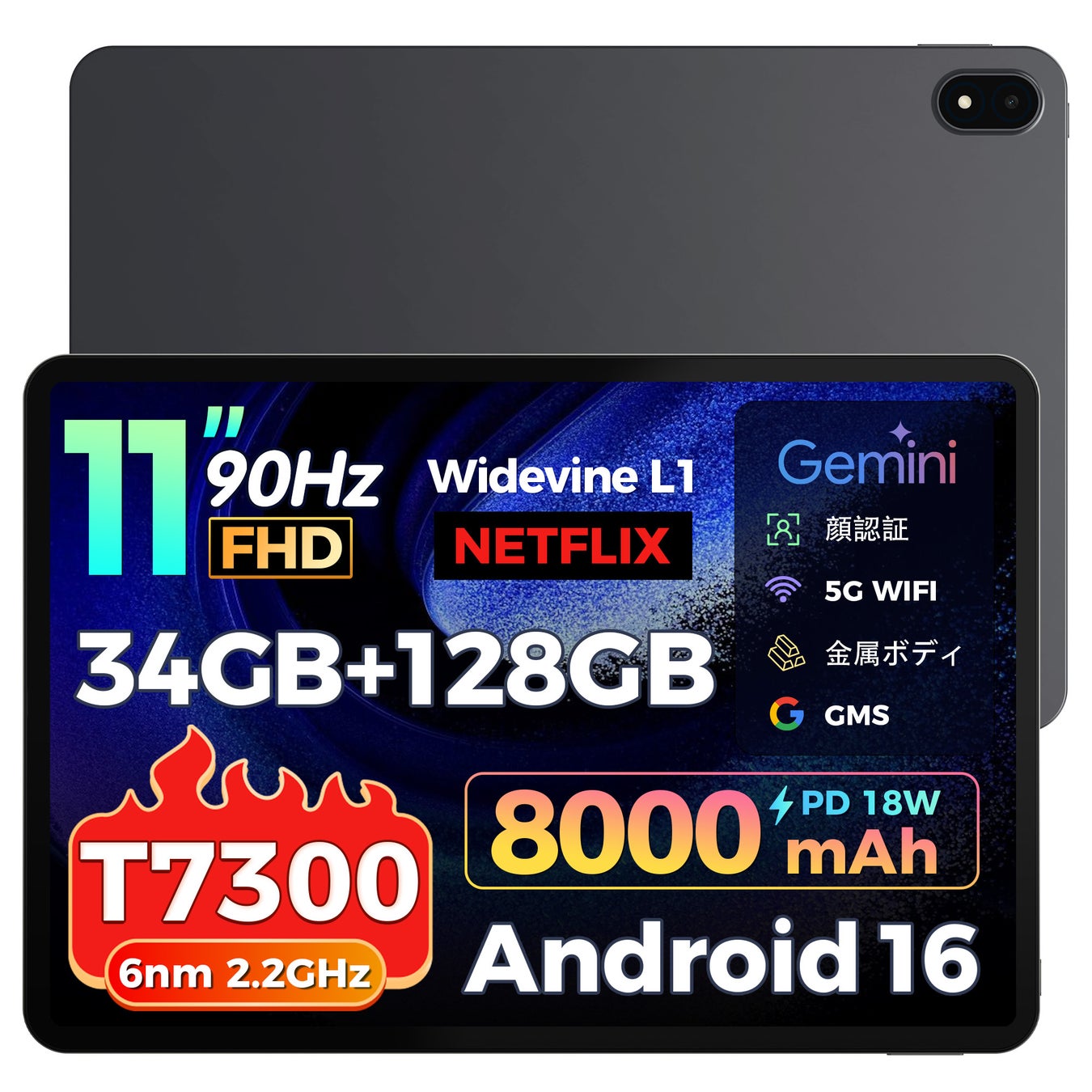 タブレット端末の前面および背面の外観と主要な特徴を示した図版