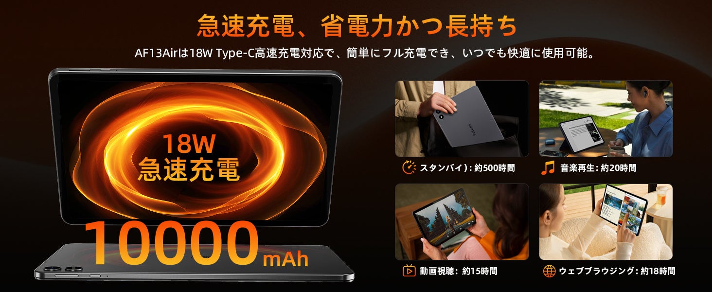 RebotAi、13.4型大画面や10,000mAhバッテリーを搭載したAndroid 16タブレット「AF13AIR」を発売 - 画像6
