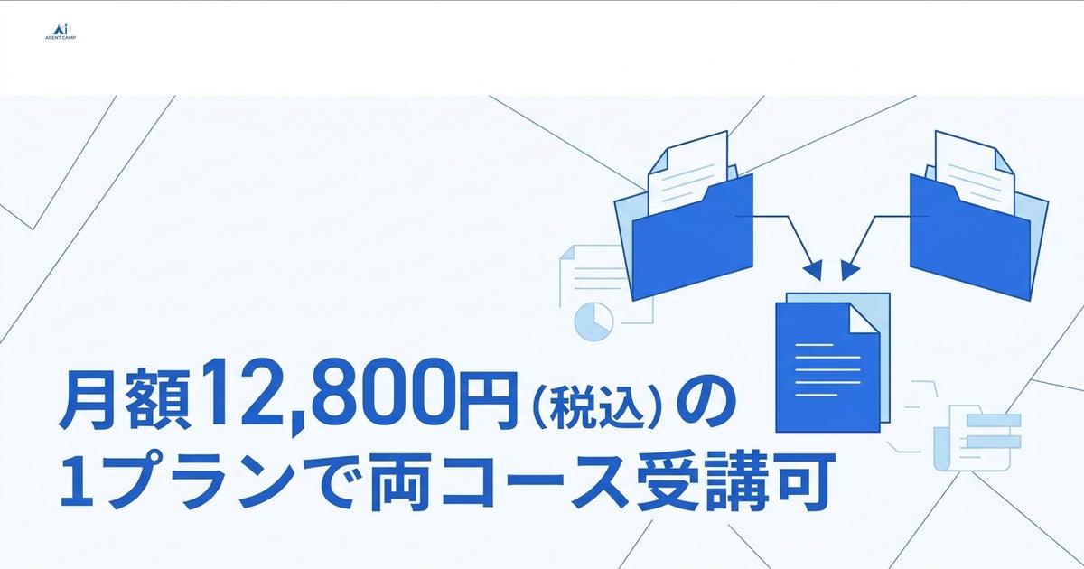 AIエージェント学習プラットフォーム、Microsoft Copilot版の実践講座を提供開始(3枚目)