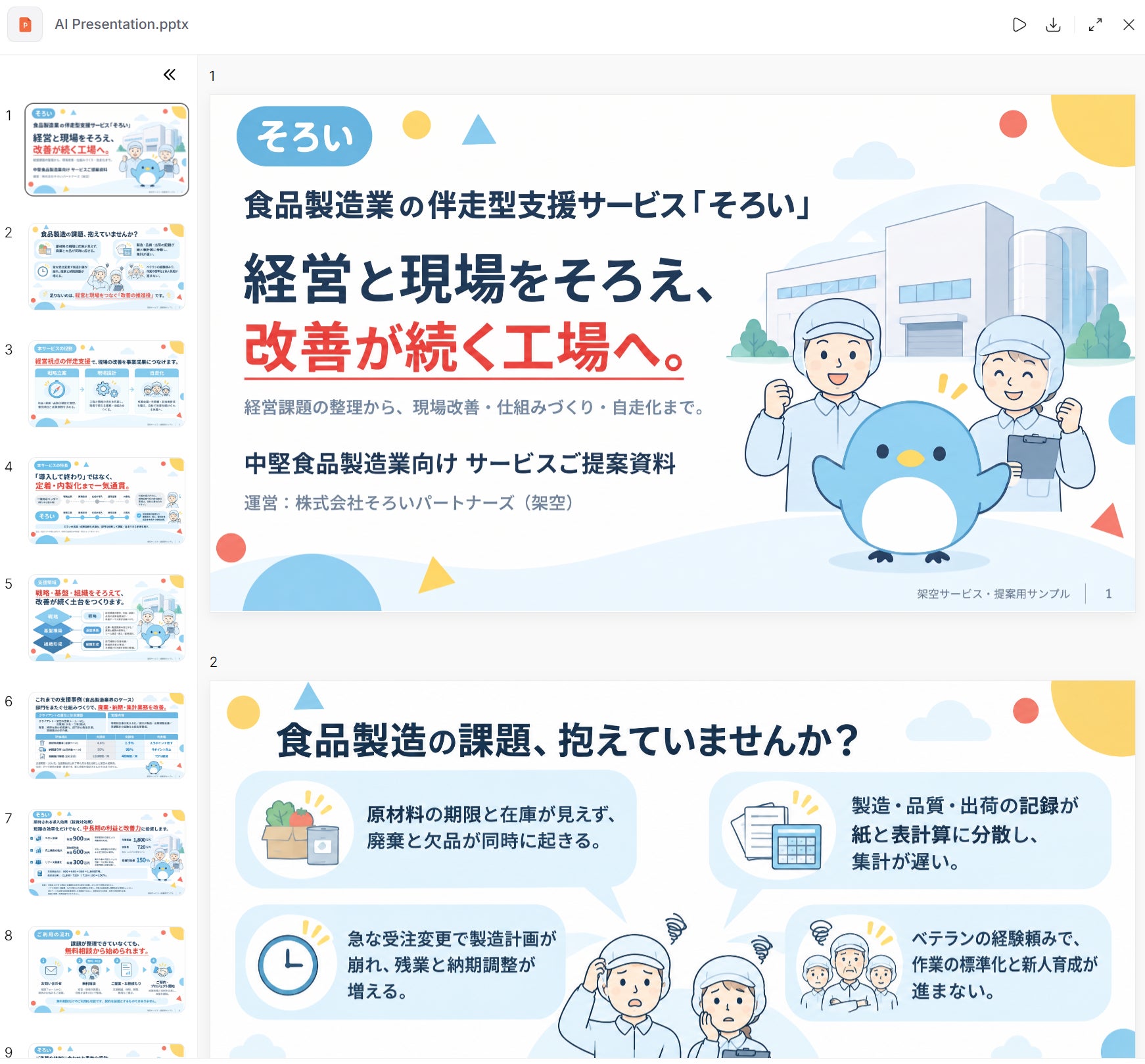 HIX AI、スライド作成機能に「最適化」「変換」の専用入口と新テンプレートを追加
