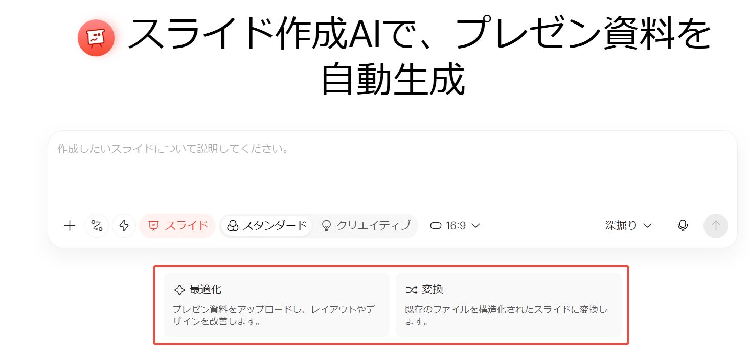 HIX AI、スライド作成機能に「最適化」「変換」の専用入口と新テンプレートを追加