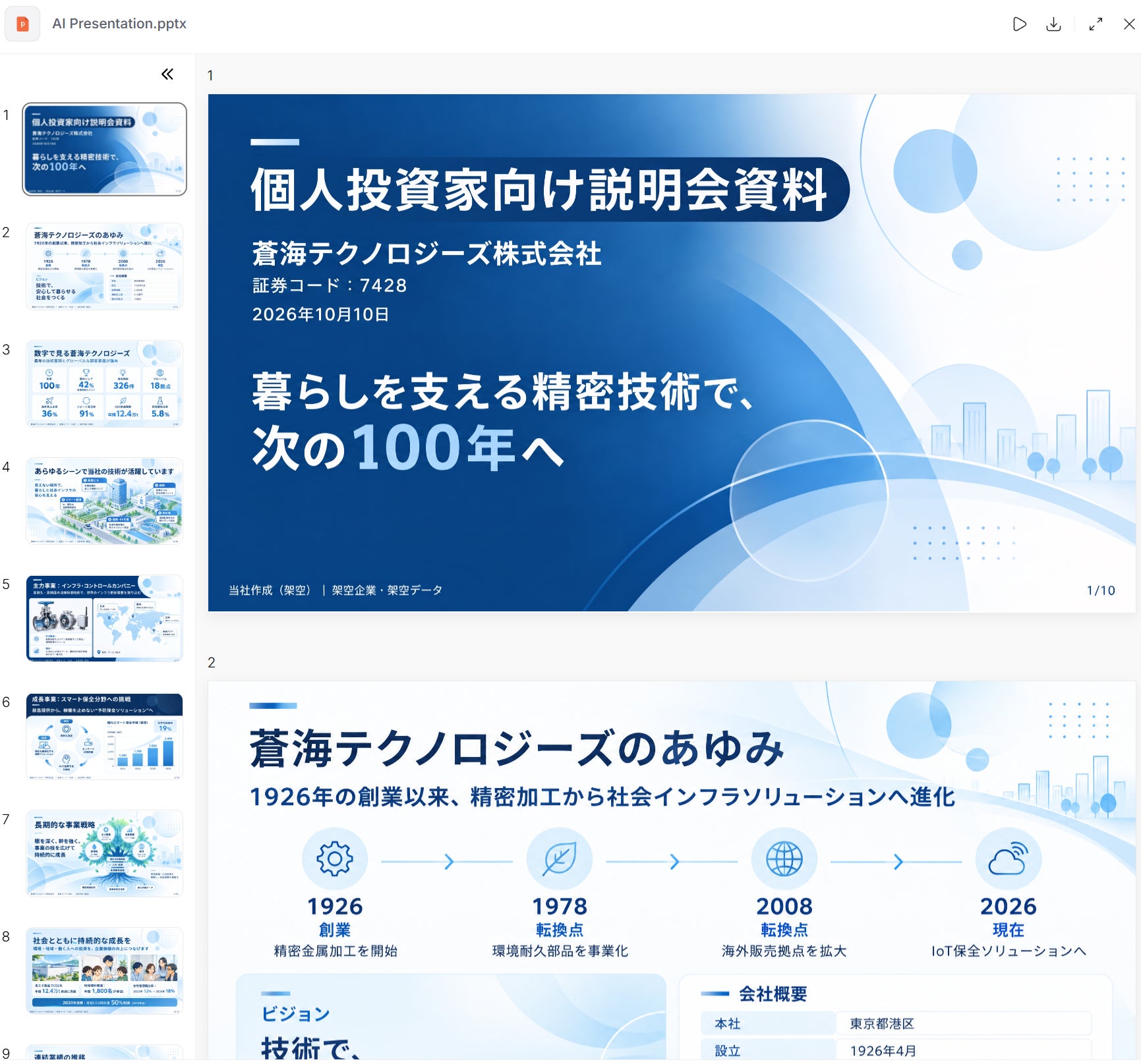 HIX AI、スライド作成機能に「最適化」「変換」の専用入口と新テンプレートを追加