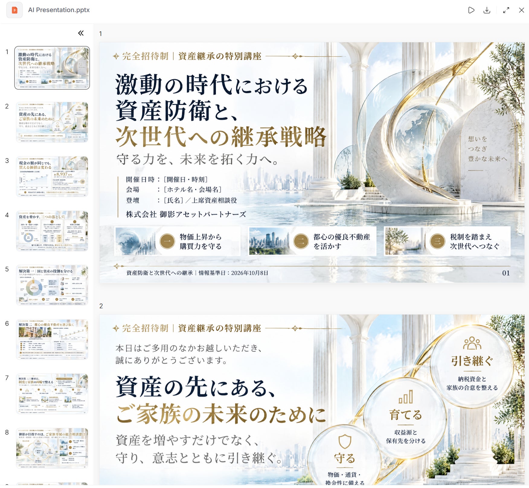 HIX AI、スライド作成機能に「最適化」「変換」の専用入口と新テンプレートを追加