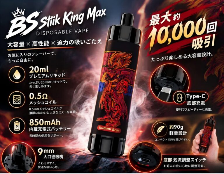 最大約10,000パフ対応の充電式使い捨てVAPE『BS Stiik King Max』が新登場