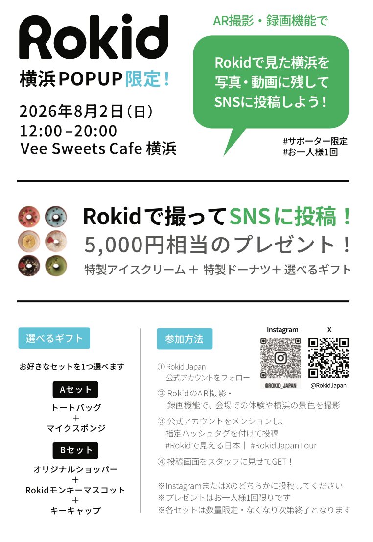 Rokid、AIグラス日本縦断ツアー「見える日本」第2章を横浜で開催|取扱サイト