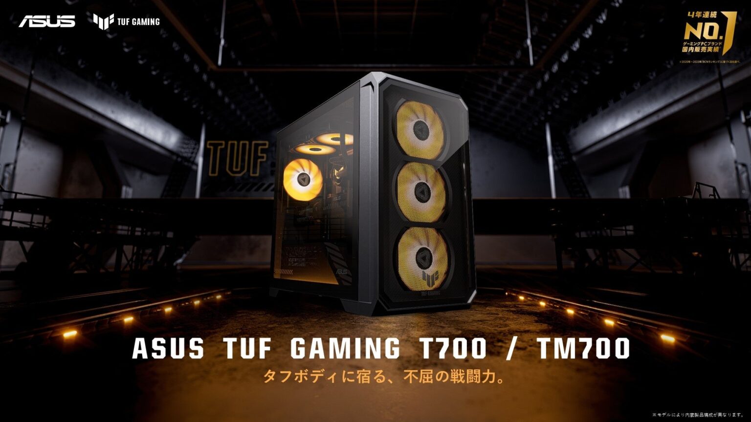 ASUS、MIL規格準拠のミドルタワーPC「TUF Gaming T700/TM700」発売