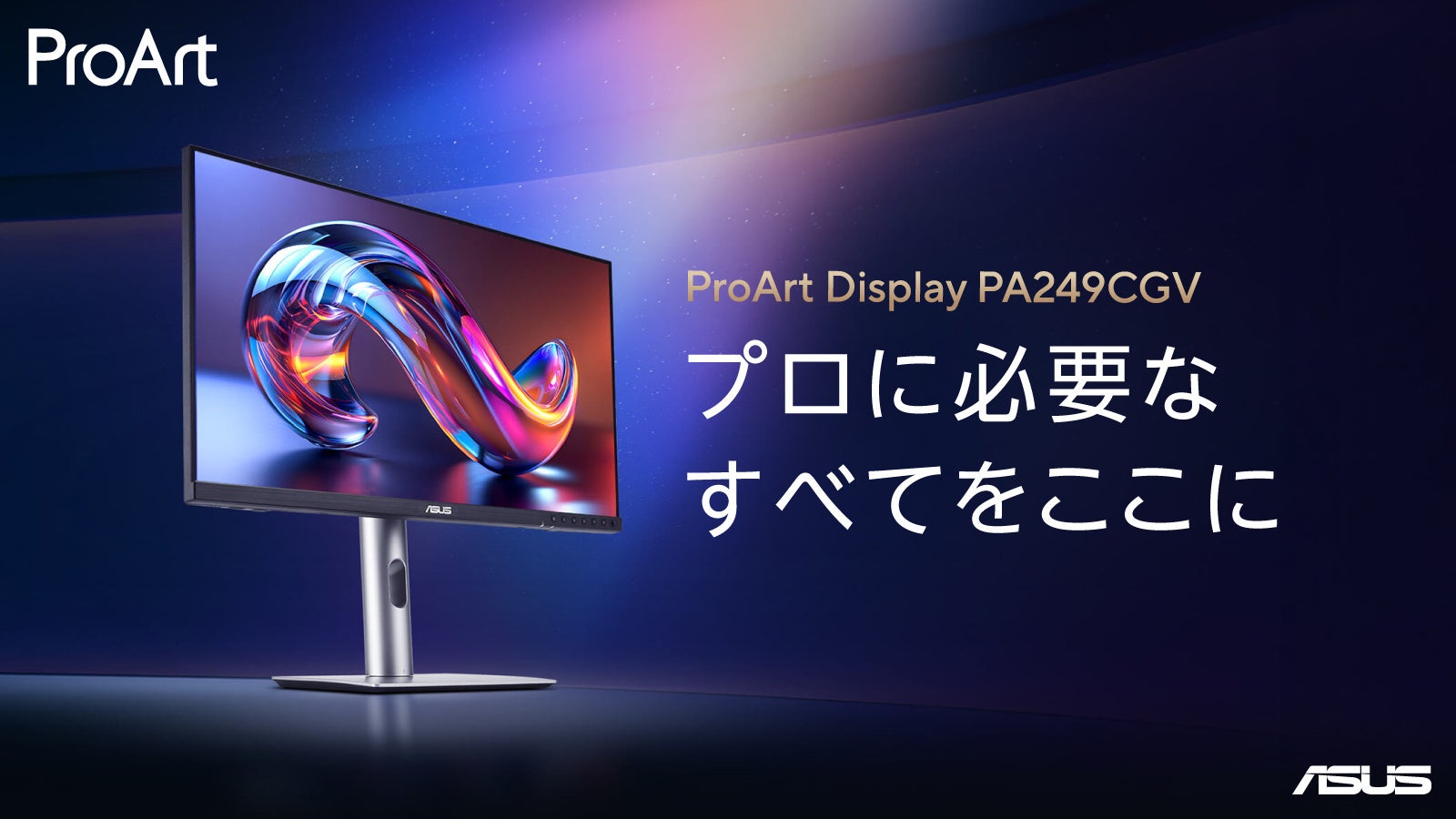ASUS、クリエイター向けブランドProArtより4K QD-OLEDモニターなど2製品を発売｜ProArt Display PA249CGVの主な特徴（5枚目）