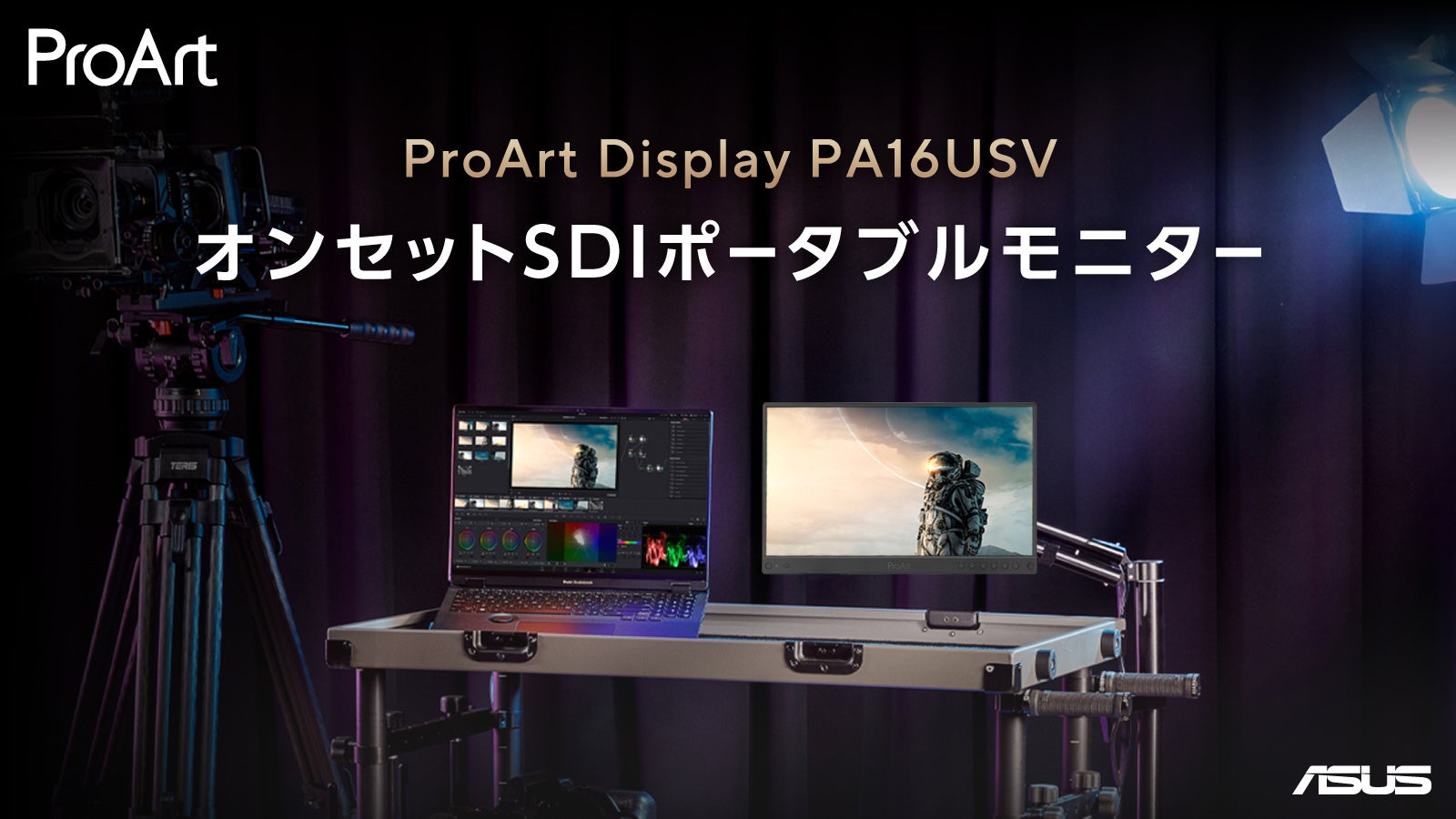 ASUS、ProArtブランドより26.5インチ4K QD-OLEDモニターなど2機種を発売｜ProArt Display PA16USVの主な特徴とスペック（9枚目）