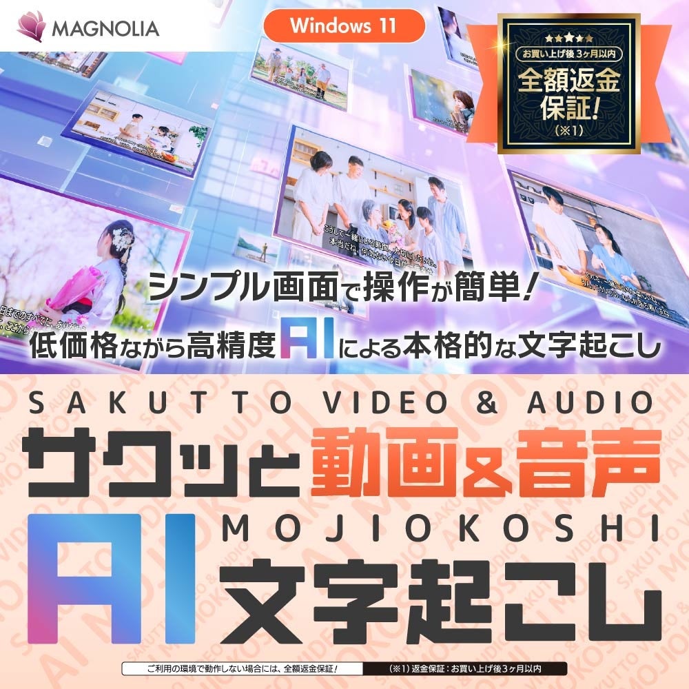 マグノリア、オフラインAI文字起こしソフトに話者識別機能を追加