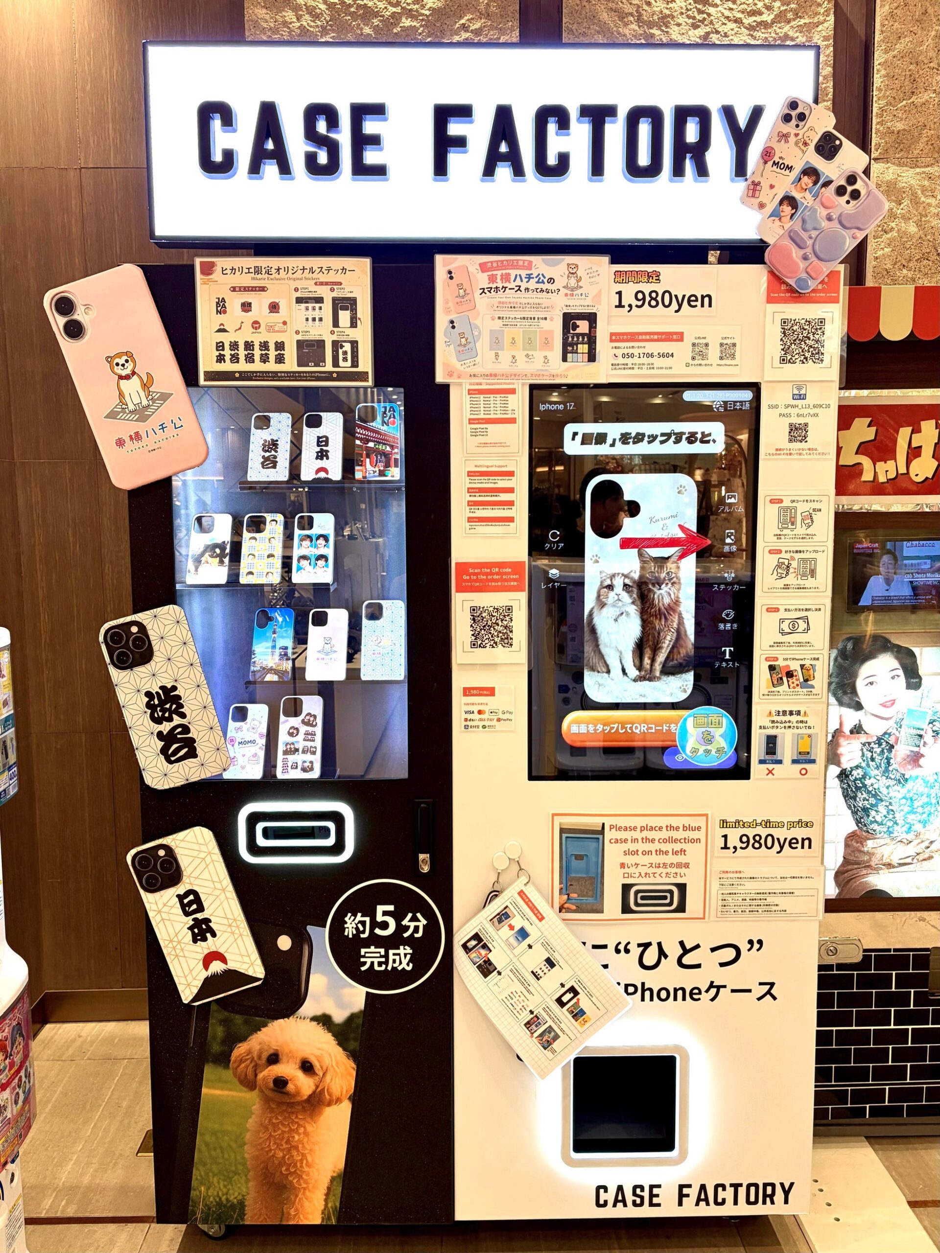 渋谷ヒカリエのスマホケース自動販売機、東横ハチ公の限定デザインを追加|CASE FACTORYの特長と設置概要(2枚目)