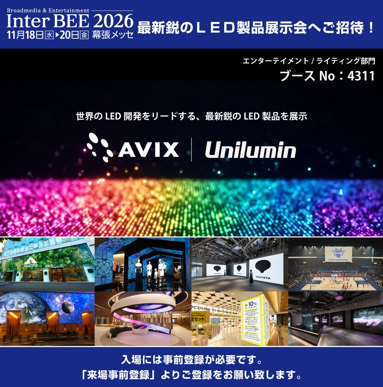 展示会の出展情報、企業ロゴ、各種LEDディスプレイの導入事例写真が配置された告知画像。