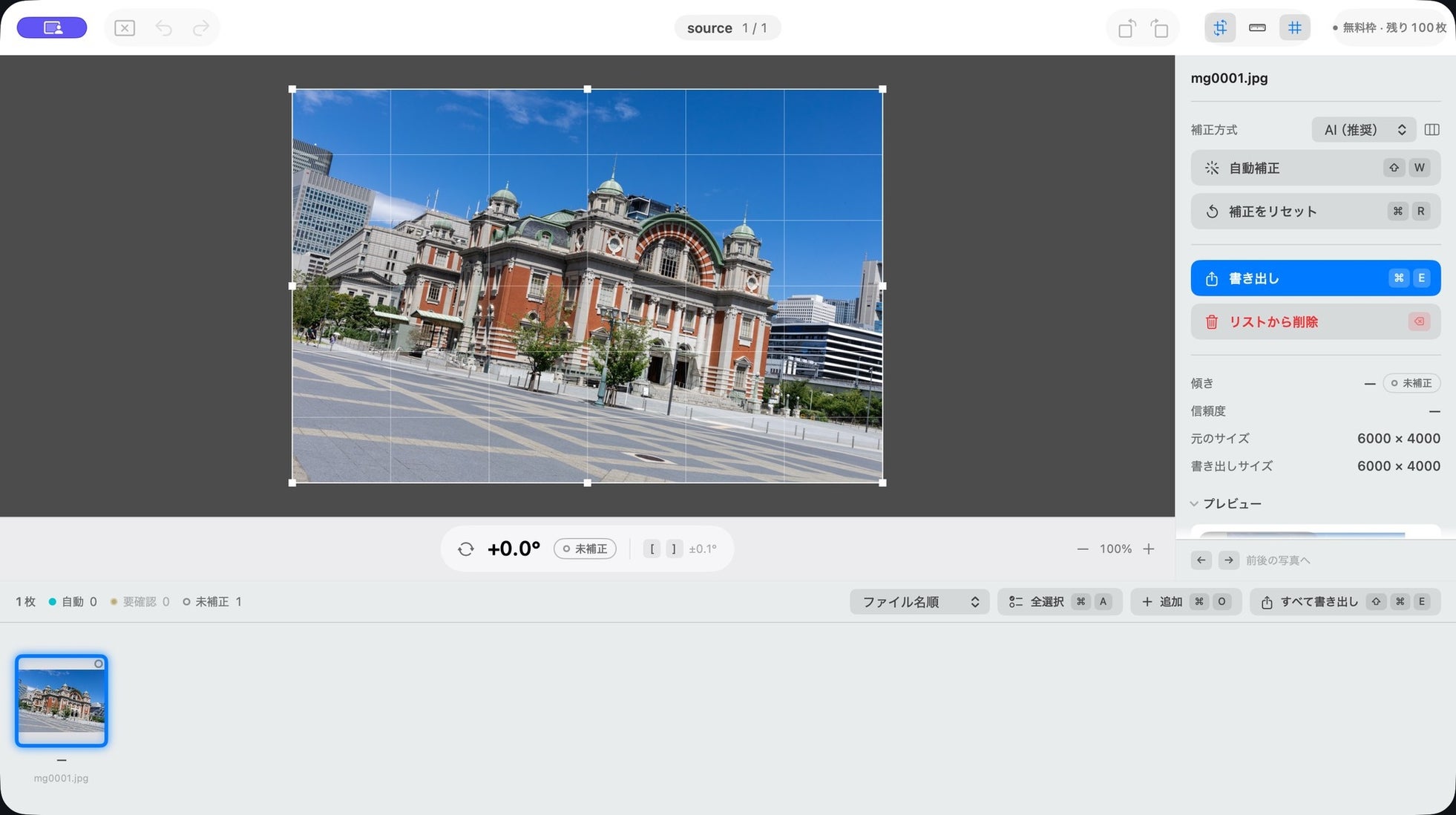マージナルゲイン、写真の傾きをまとめて補正するMacアプリ「Suihei」を発表｜「Suihei」の主な特徴