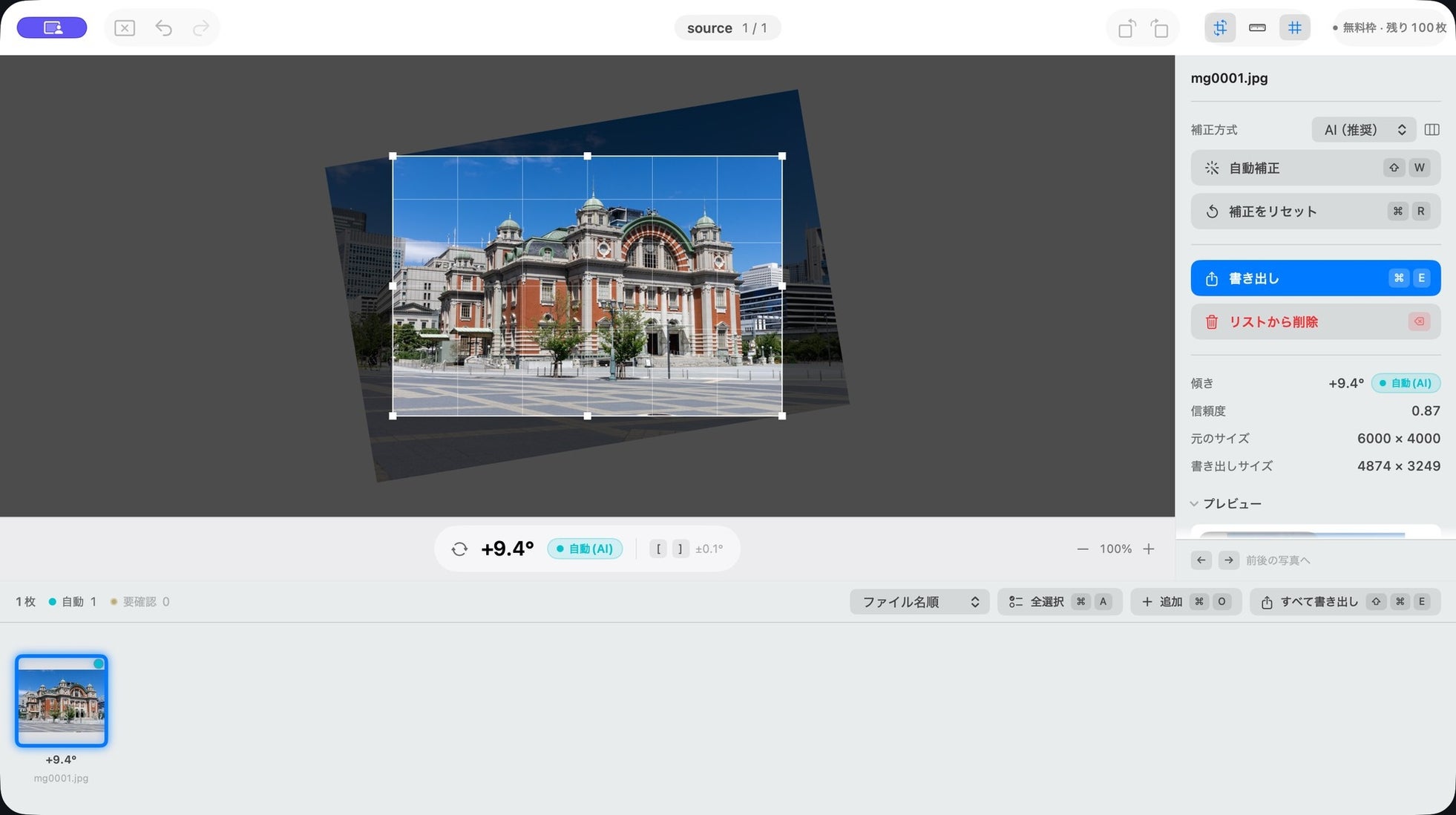 マージナルゲイン、写真の傾きをまとめて補正するMacアプリ「Suihei」を発表｜価格と提供形態