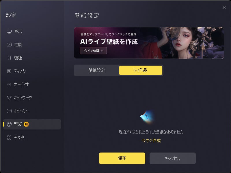LDPlayer、AIライブ壁紙機能の提供を開始｜AIライブ壁紙機能の主な特徴