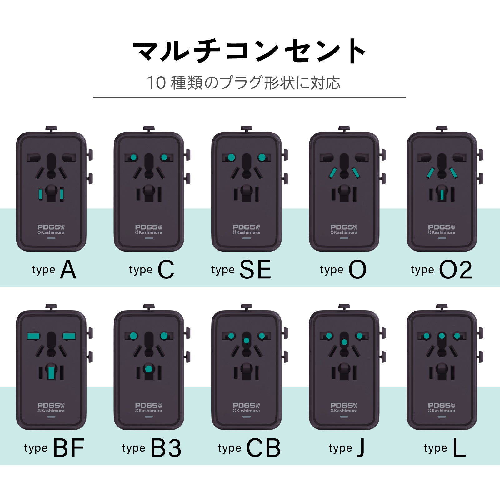 カシムラ、最大4台同時充電に対応するGaN採用の海外用変換プラグ2機種を発売｜取扱サイト