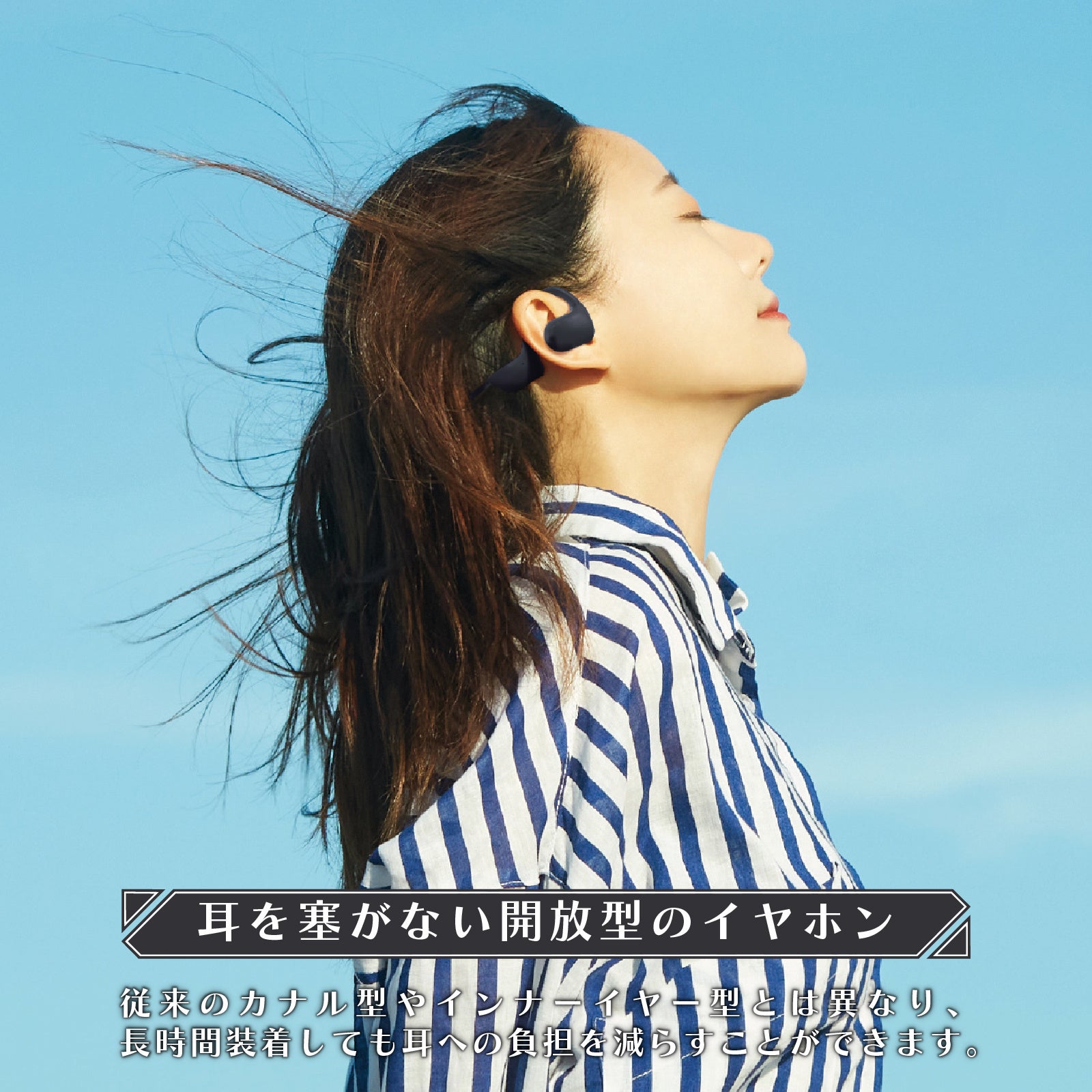カシムラ、周囲の音が聞こえる耳を塞がないオープンウェアラブルイヤホン「BL-145」を発売｜BL-145の製品仕様（2枚目）