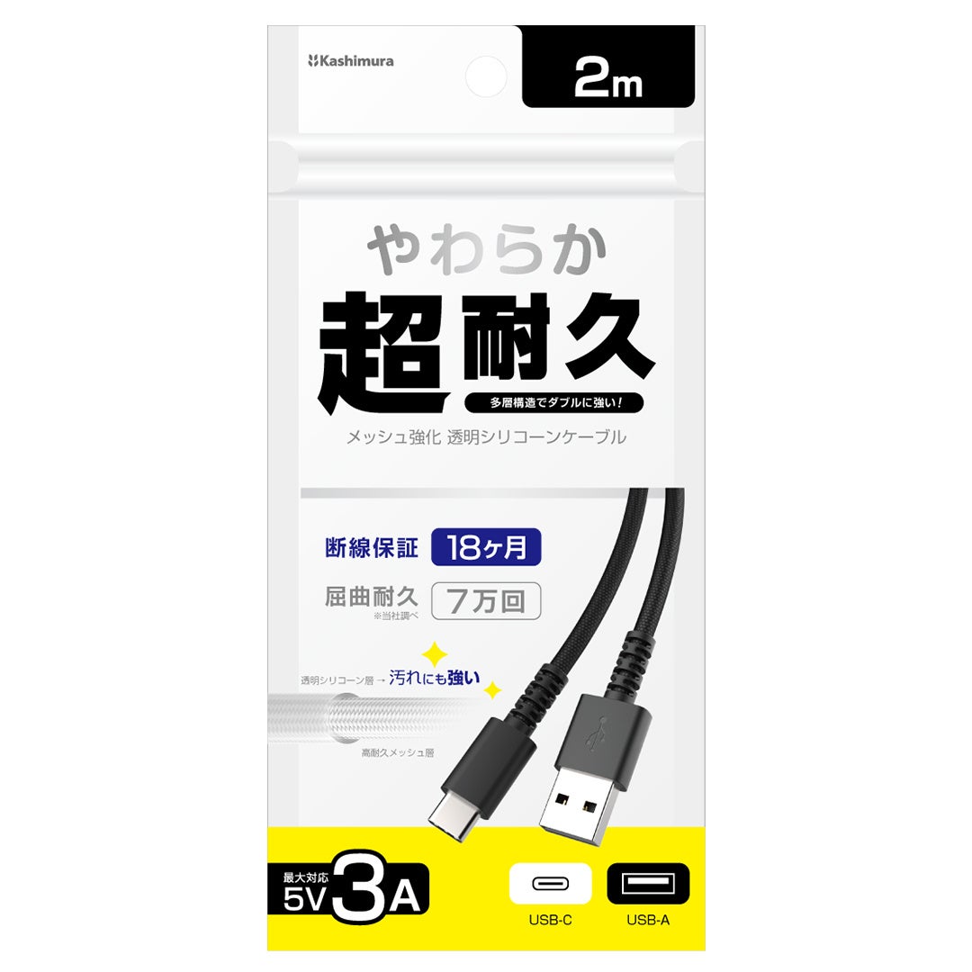 カシムラ、屈曲耐久7万回を実現した「多層構造シリコーンケーブル」8種を10月13日に発売｜選べる8種類のラインナップと想定売価（8枚目）