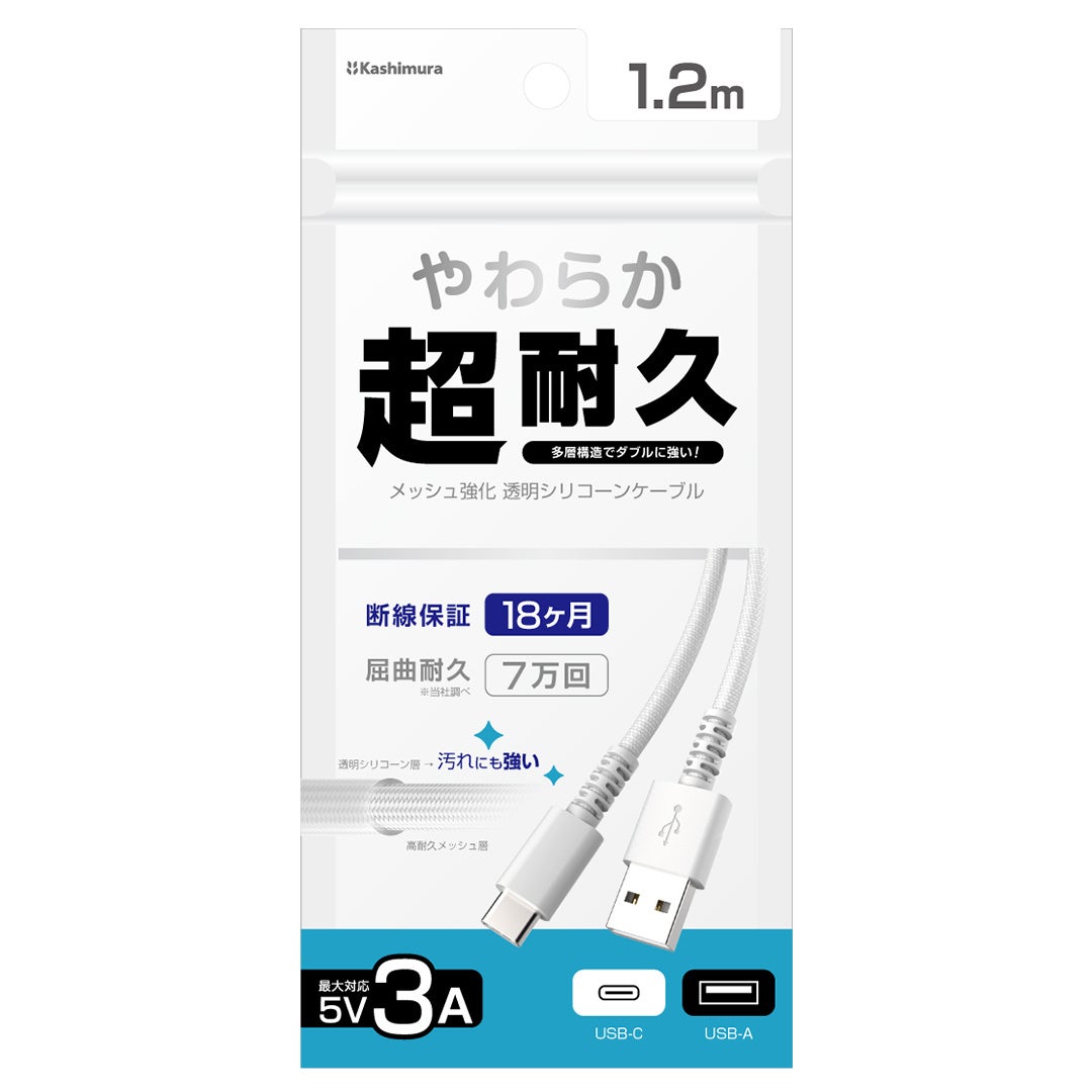 カシムラ、屈曲耐久7万回を実現した「多層構造シリコーンケーブル」8種を10月13日に発売｜選べる8種類のラインナップと想定売価（7枚目）