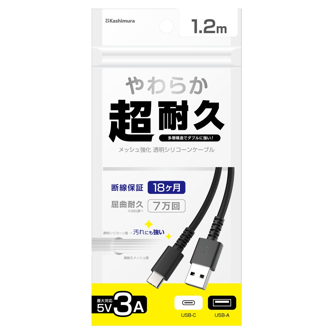 カシムラ、屈曲耐久7万回を実現した「多層構造シリコーンケーブル」8種を10月13日に発売｜選べる8種類のラインナップと想定売価（6枚目）