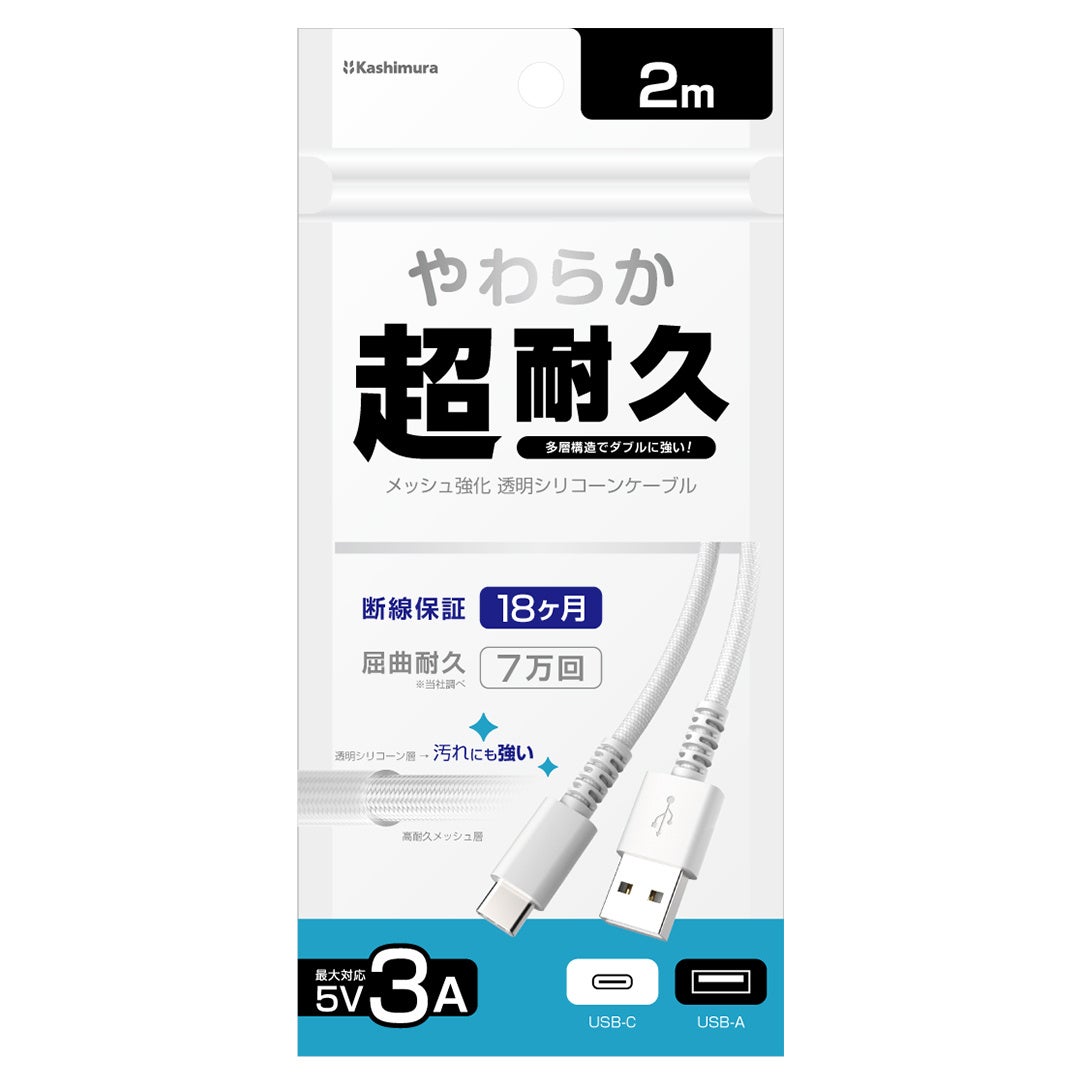 カシムラ、屈曲耐久7万回を実現した「多層構造シリコーンケーブル」8種を10月13日に発売｜選べる8種類のラインナップと想定売価（9枚目）