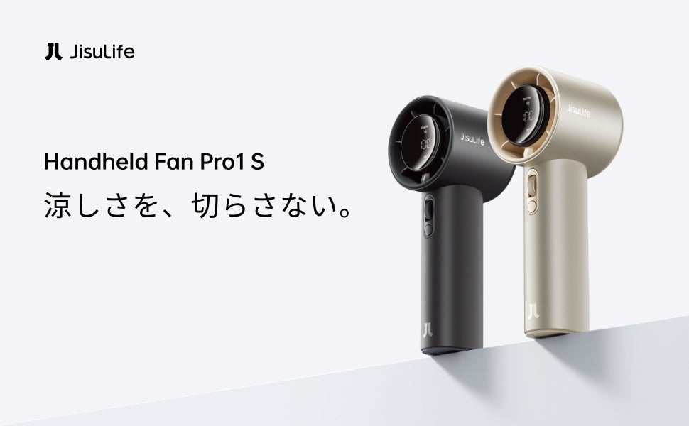 JisuLife、ハンディファン2製品が商品比較サービス「マイベスト」で1位と2位を獲得｜受賞した2製品の主な特徴と価格