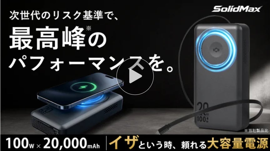 製品本体とスマートフォンを載せた充電の様子を示すプロモーション画像