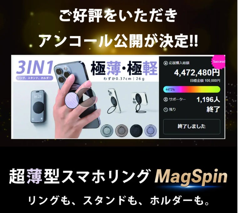クラウドファンディングの画面や製品の特徴をまとめた告知画像