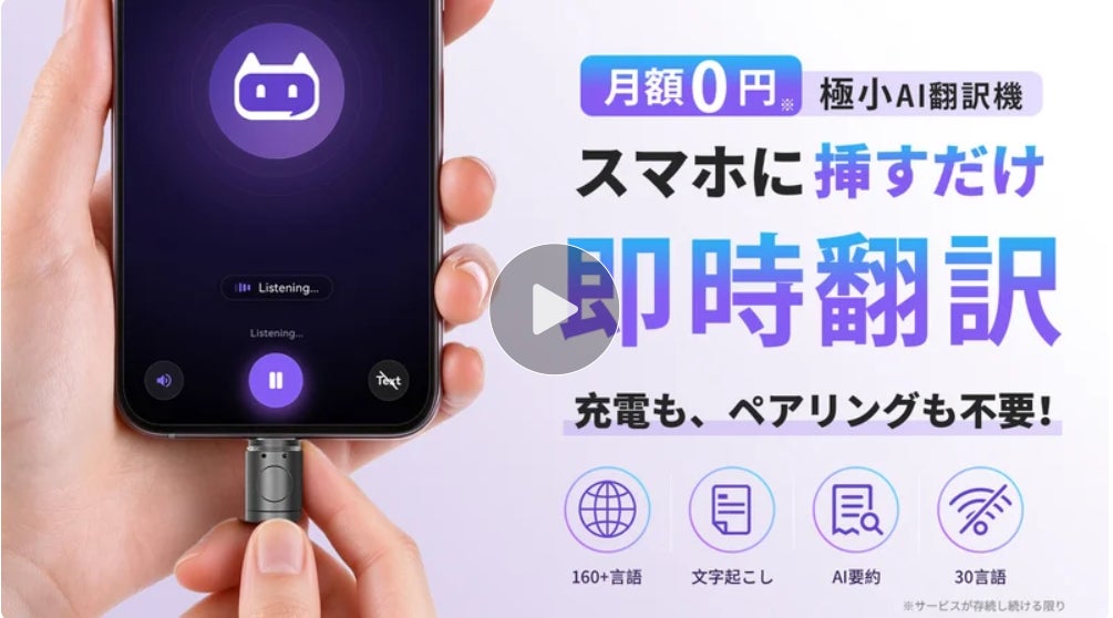 スマートフォンの端子に接続されたデバイスと画面表示、機能説明テキスト