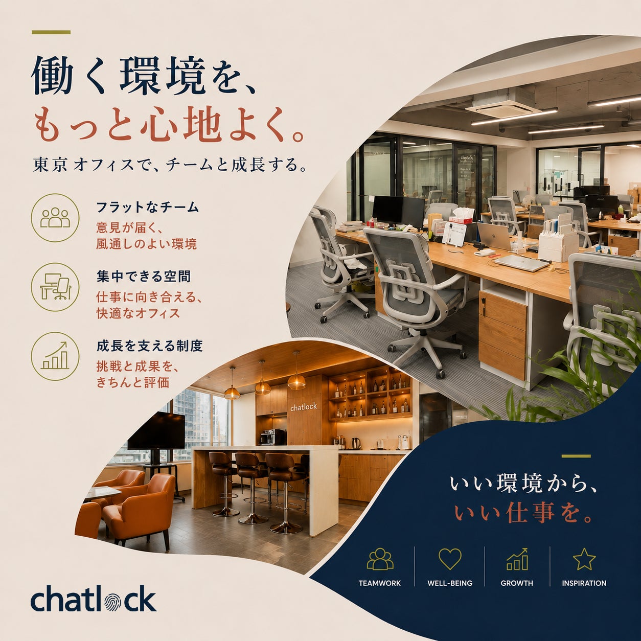 チャットロック、海外事業および国内営業の体制強化に向けて営業アシスタントを正社員採用｜応募資格と求められる語学力