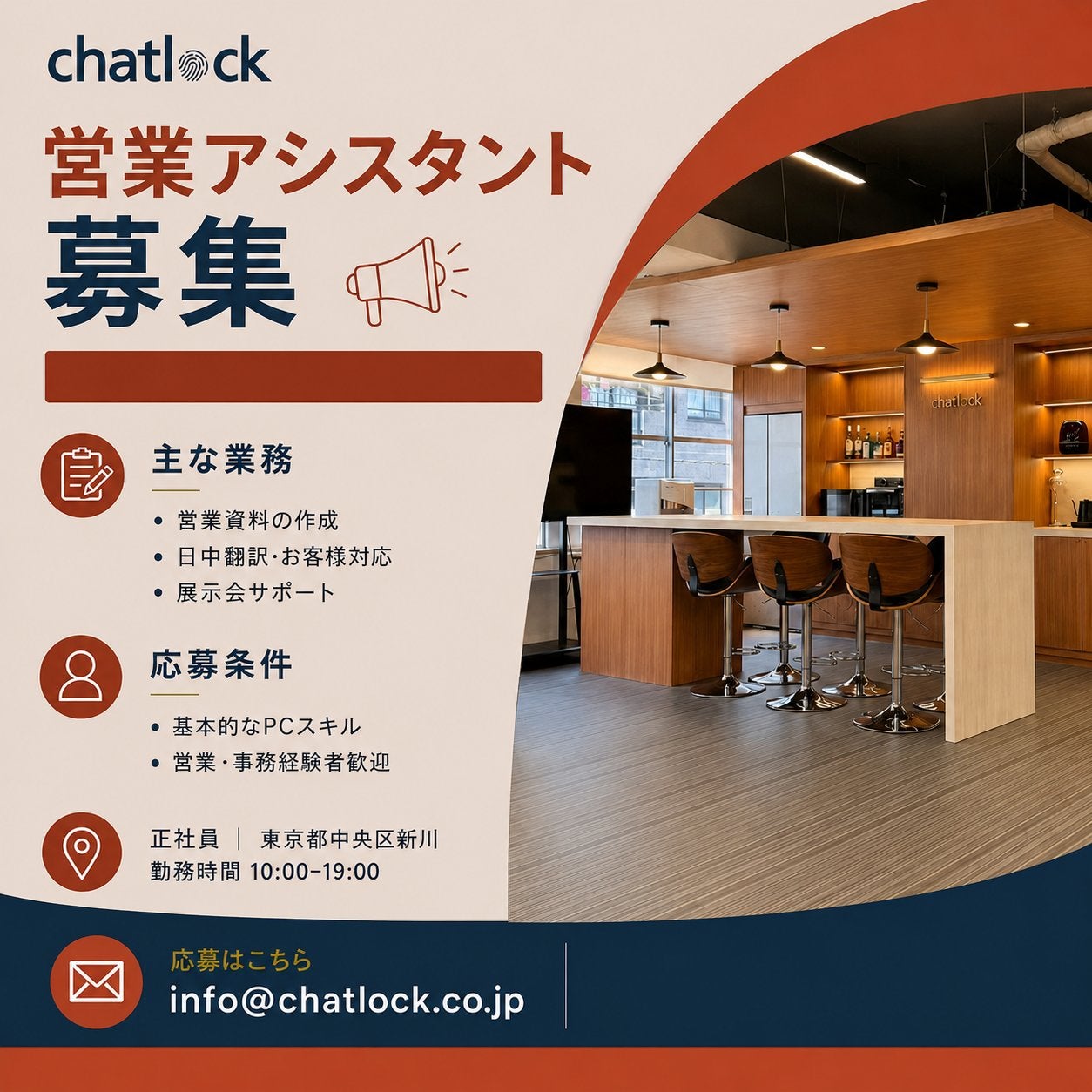 チャットロック、海外事業および国内営業の体制強化に向けて営業アシスタントを正社員採用｜営業サポート体制強化の背景と業務内容
