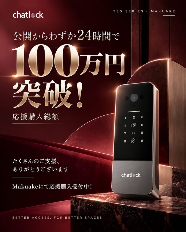 チャットロック、ネジ固定式後付けスマートロック「Chatlock T30シリーズ」をMakuakeで公開し目標334％を達成