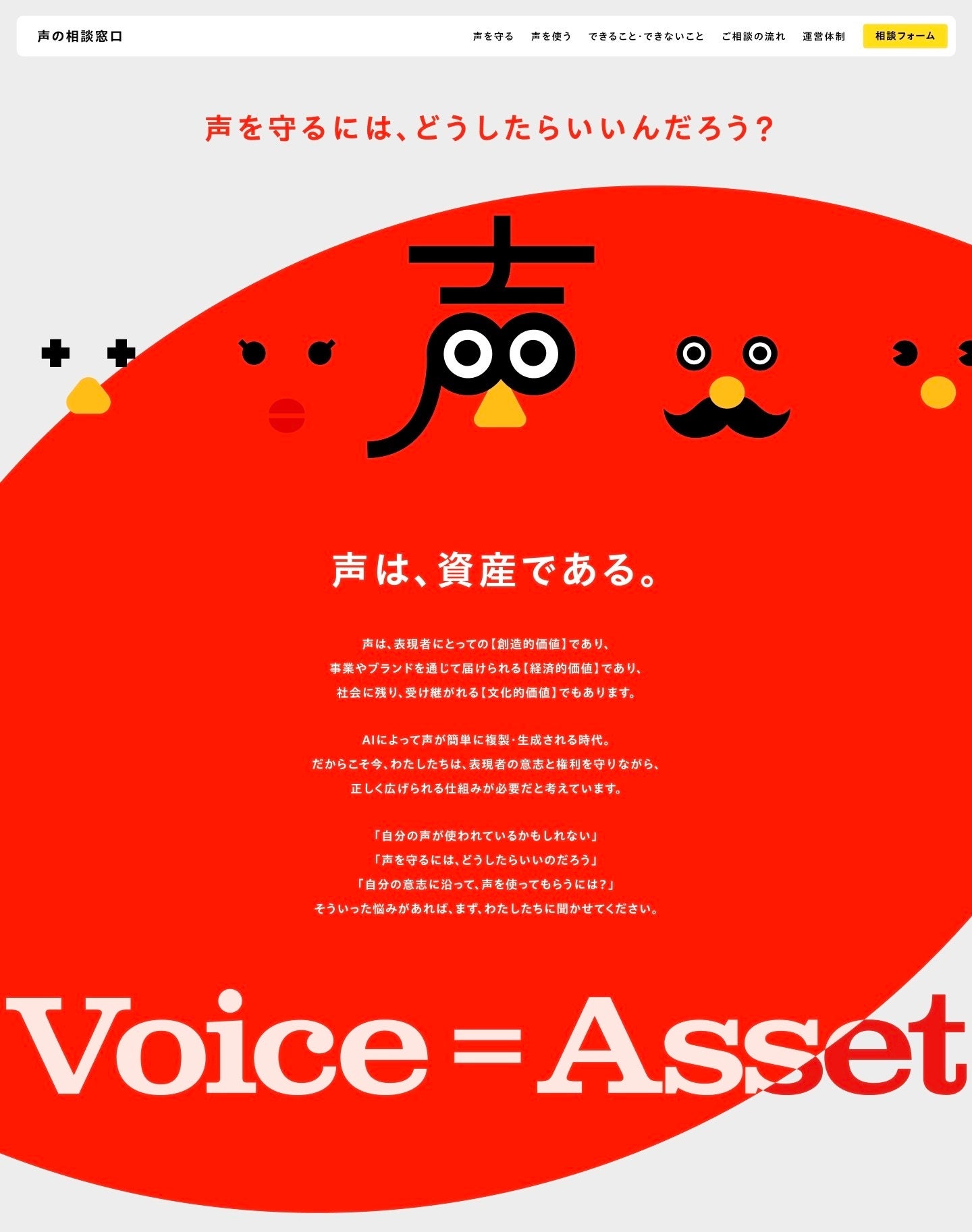NTT西日本、生成AI時代の声の未来を支える「声の相談窓口」を2026年9月28日に開設
