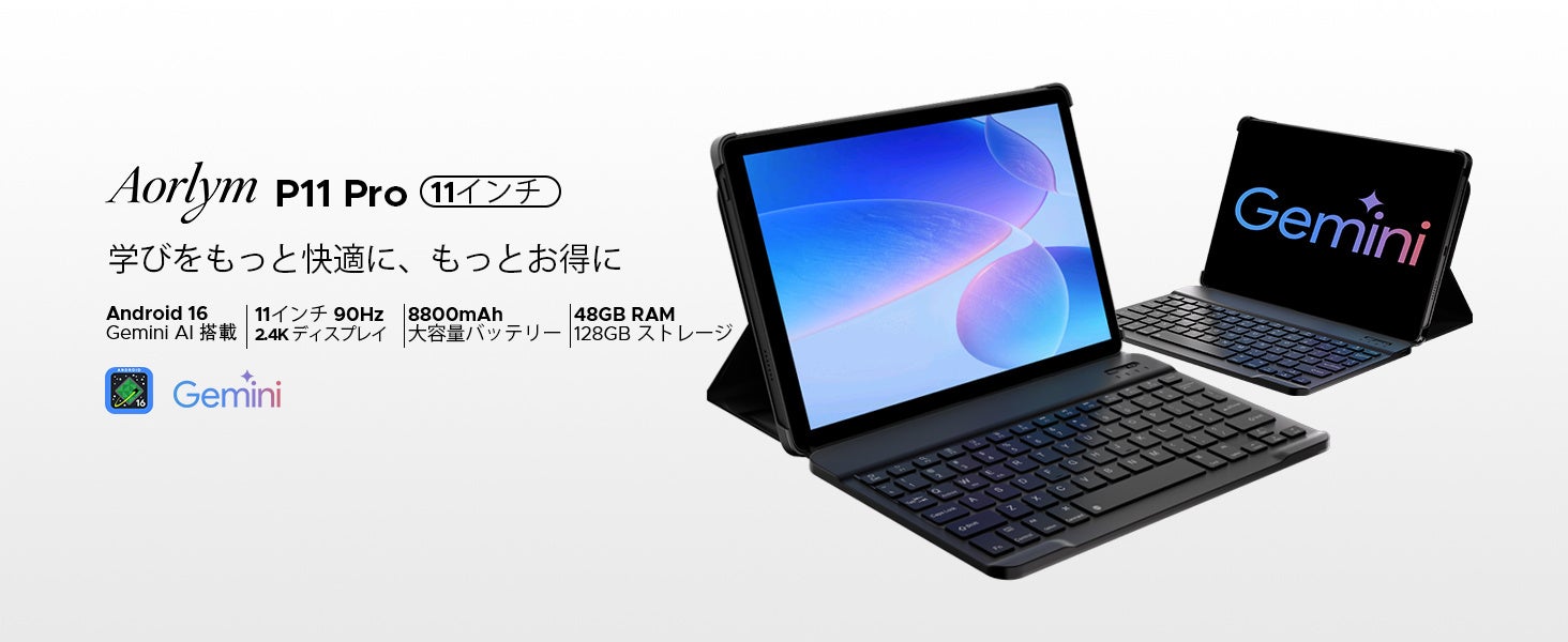 AROLYM、Android 16搭載11インチタブレット「AP11PRO」が半額の1万9900円となる期間限定セールを実施|キャンペーン概要と販売価格