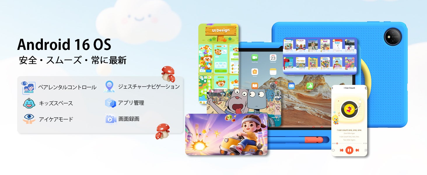 Android 16搭載のキッズタブレット「P10 Kid」がAmazon限定で31%OFFに|付属品と利用用途について(2枚目)