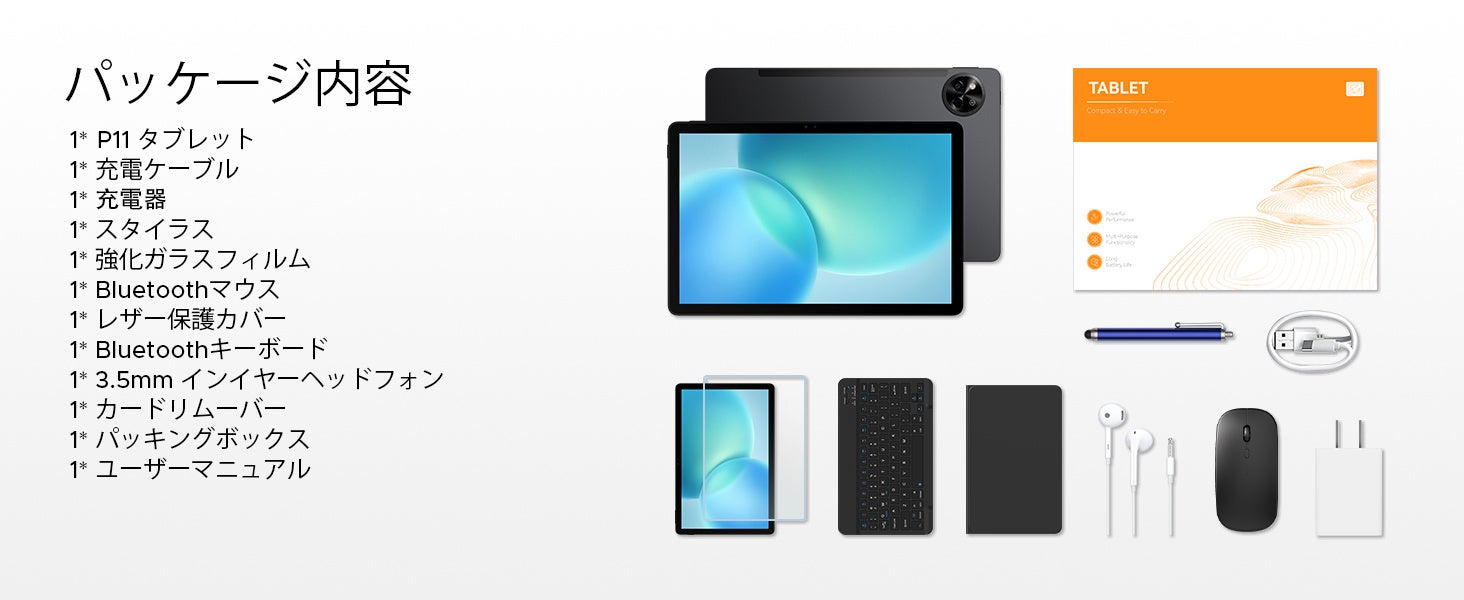 タブレット本体、各種アクセサリー、マニュアル類が白背景上に整列配置された同梱品の一覧図。