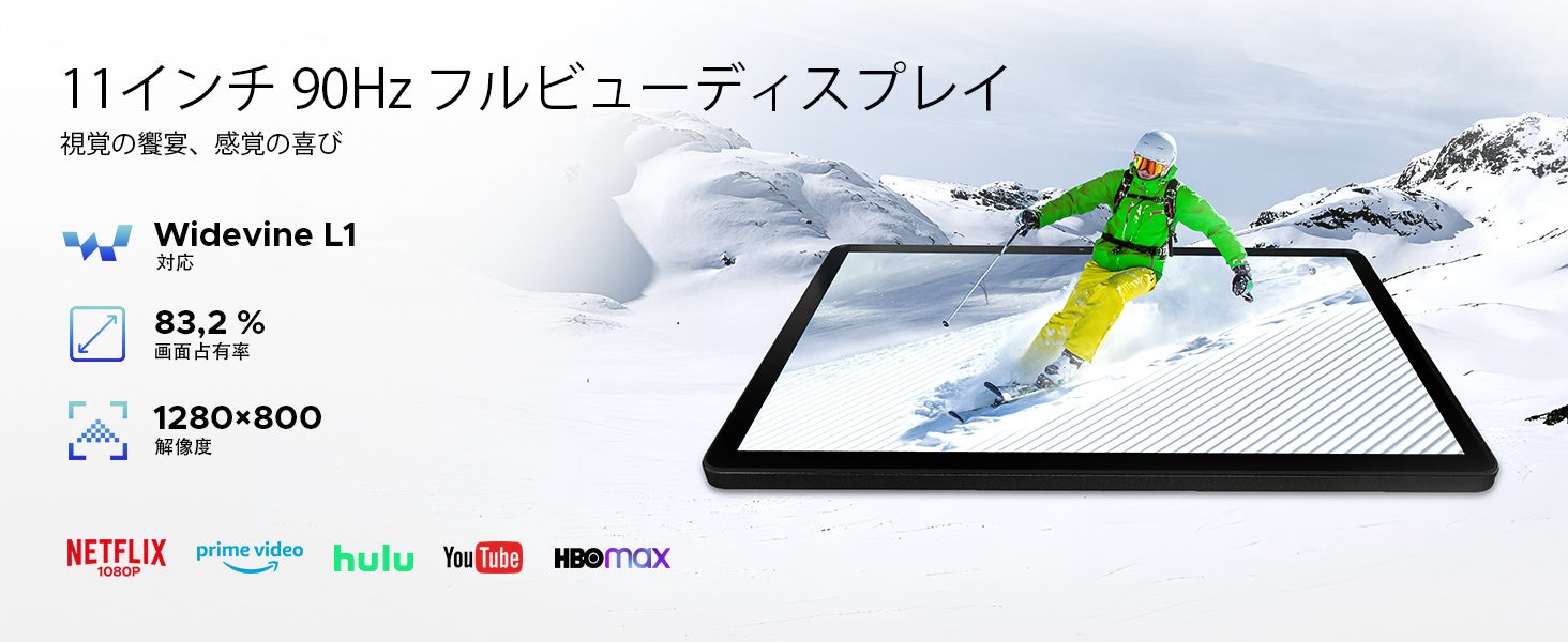 雪景色を表示したタブレット端末と、画面の仕様に関するアイコンやテキストが配置された機能説明図。