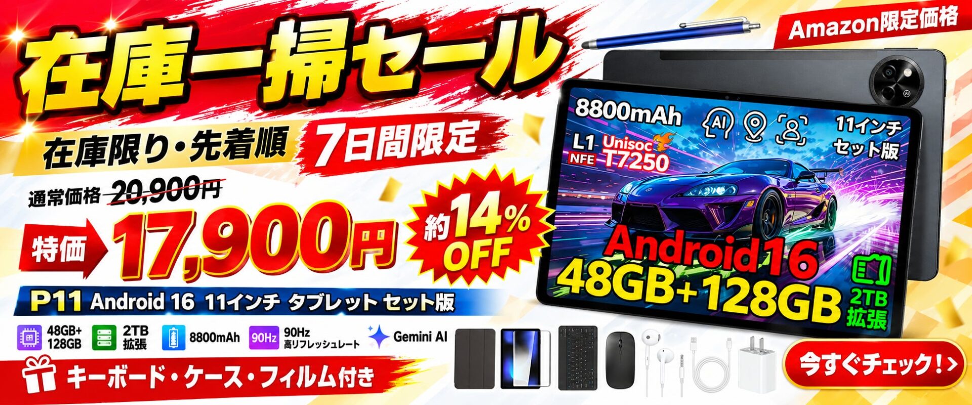 Amazonで「P11 セット版」が約14%オフの17,900円に、Android 16搭載11インチタブレットが7日間限定セール