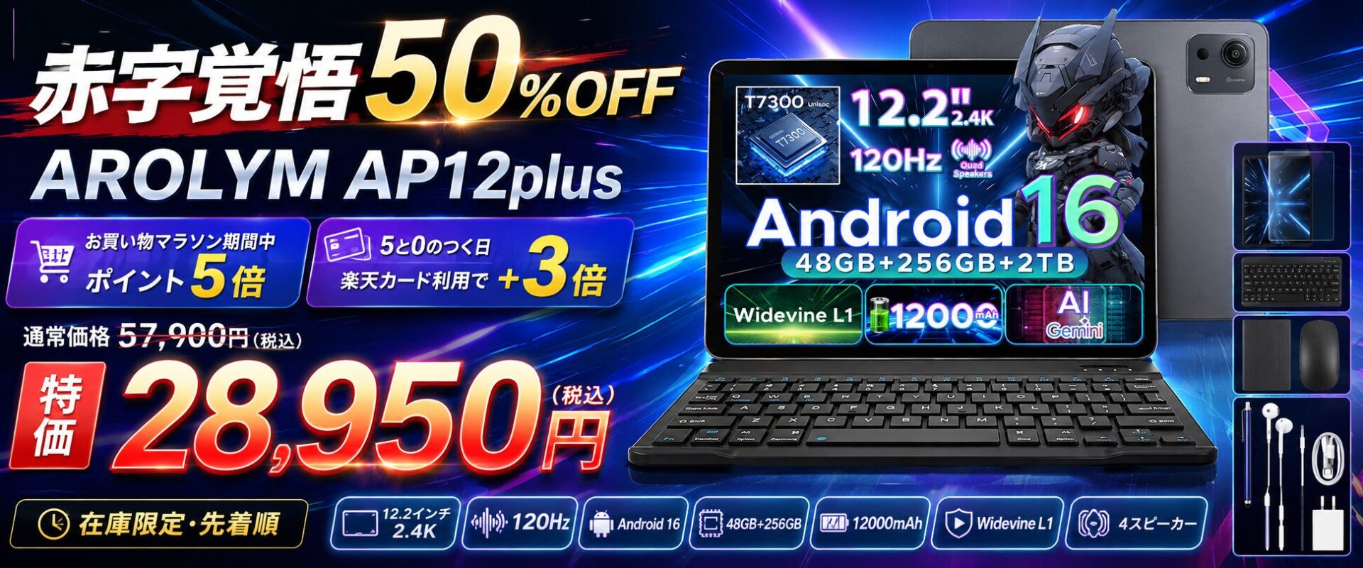 AROLYM、12.2インチ2.4K・120Hzタブレット「AP12PLUS」が半額の28,950円になるセールを実施