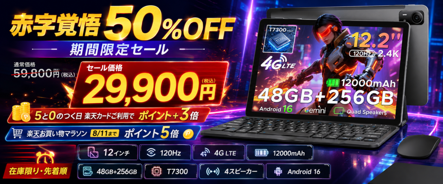 AROLYM、12インチ大画面タブレット「AP12PRO」を発売、期間限定で半額の29,900円に